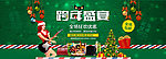 跨年盛宴