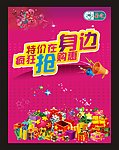 特价在身边