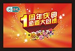 1周年庆典