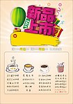 新品海报