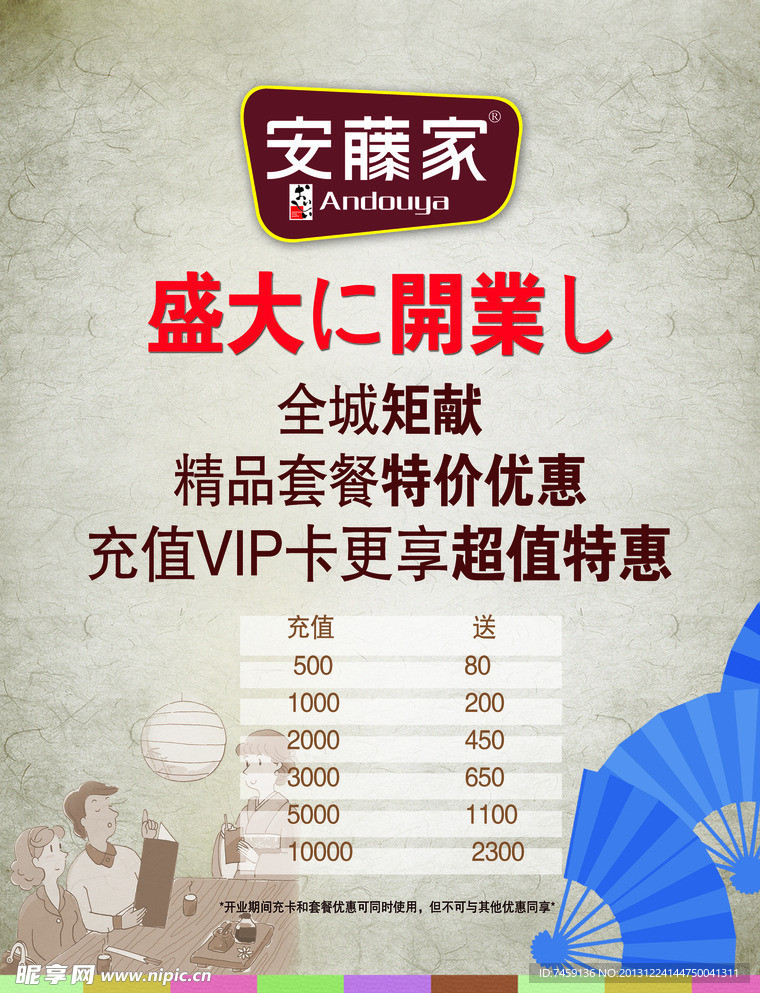安藤家开业宣传单a
