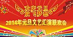 欢度元旦 放飞梦想