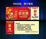抽奖券 活动抽奖券