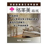 格莱美墙纸宣传