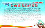 好习惯成就美好人生