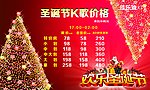 ktv圣诞价格