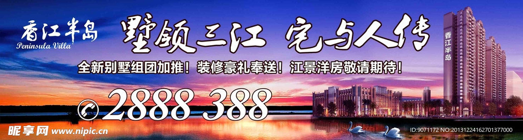 房地产广告牌