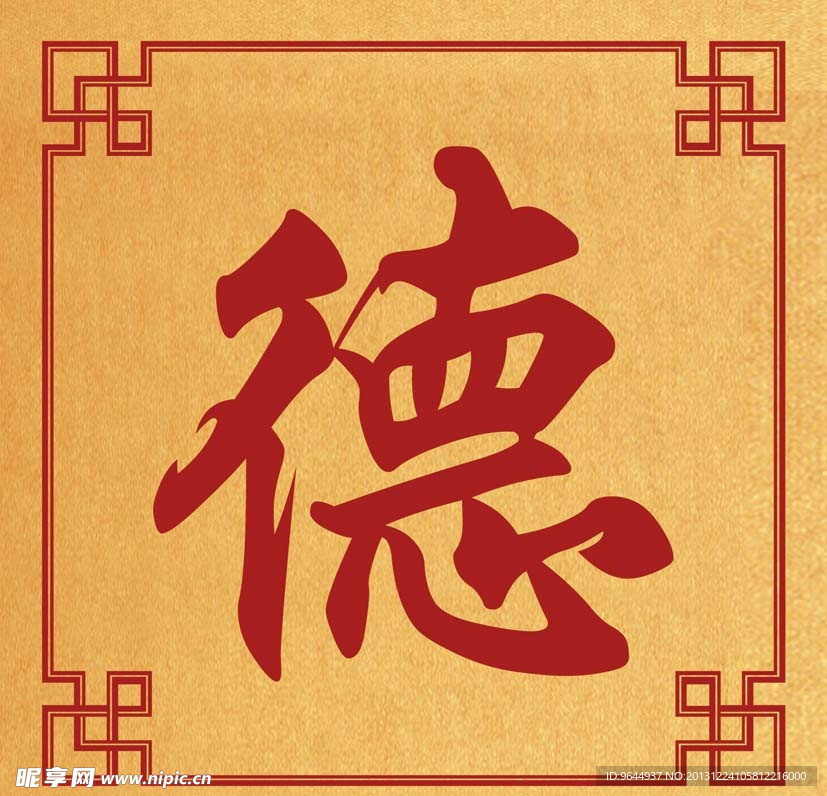 德字标语