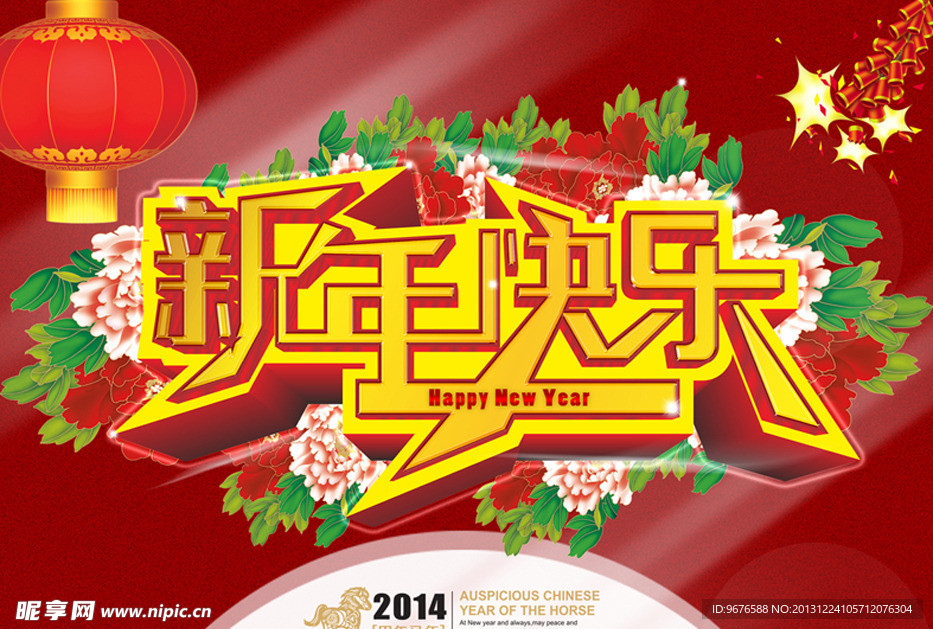 新年快乐
