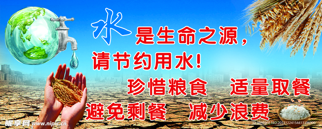 公益广告 节水 惜梁