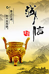企业文化 诚信