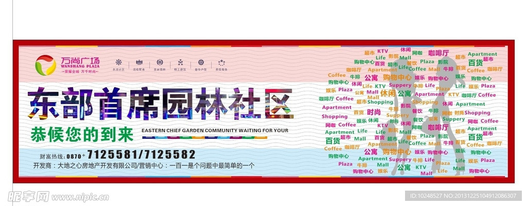 围挡广告