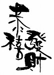 恭喜发财