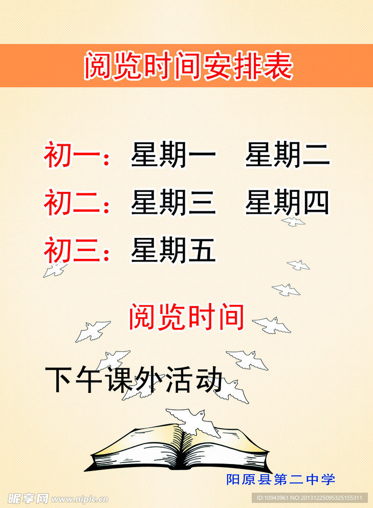阅览时间安排