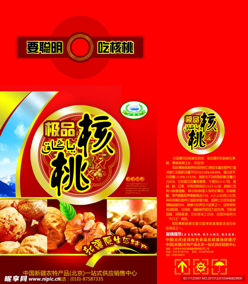 核桃包装箱 核桃