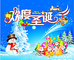 圣诞节宣传海报