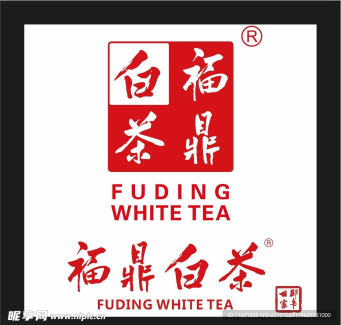 福鼎白茶标志图片