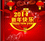 2014新年快乐