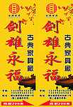 剑雄永福