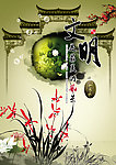 中国风