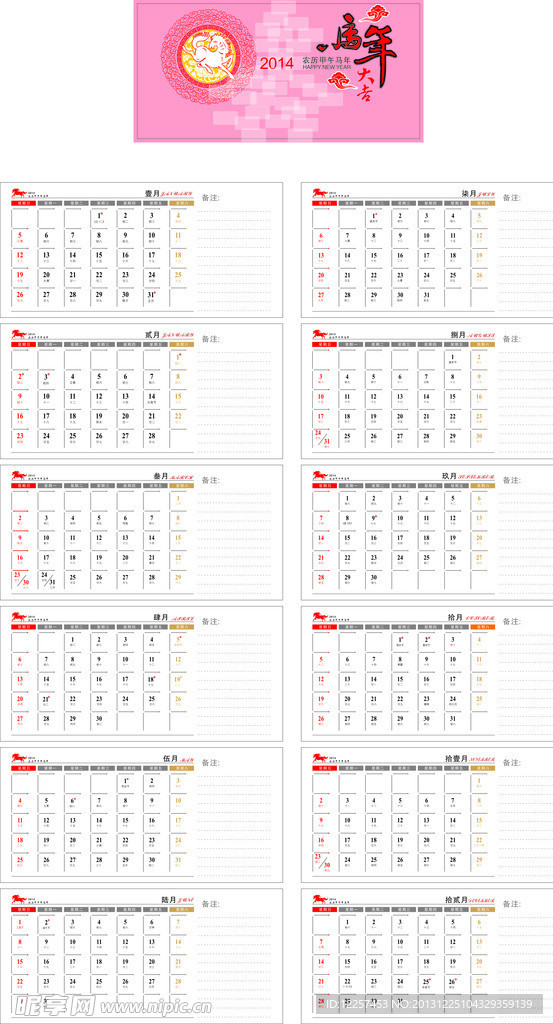 2014 台历