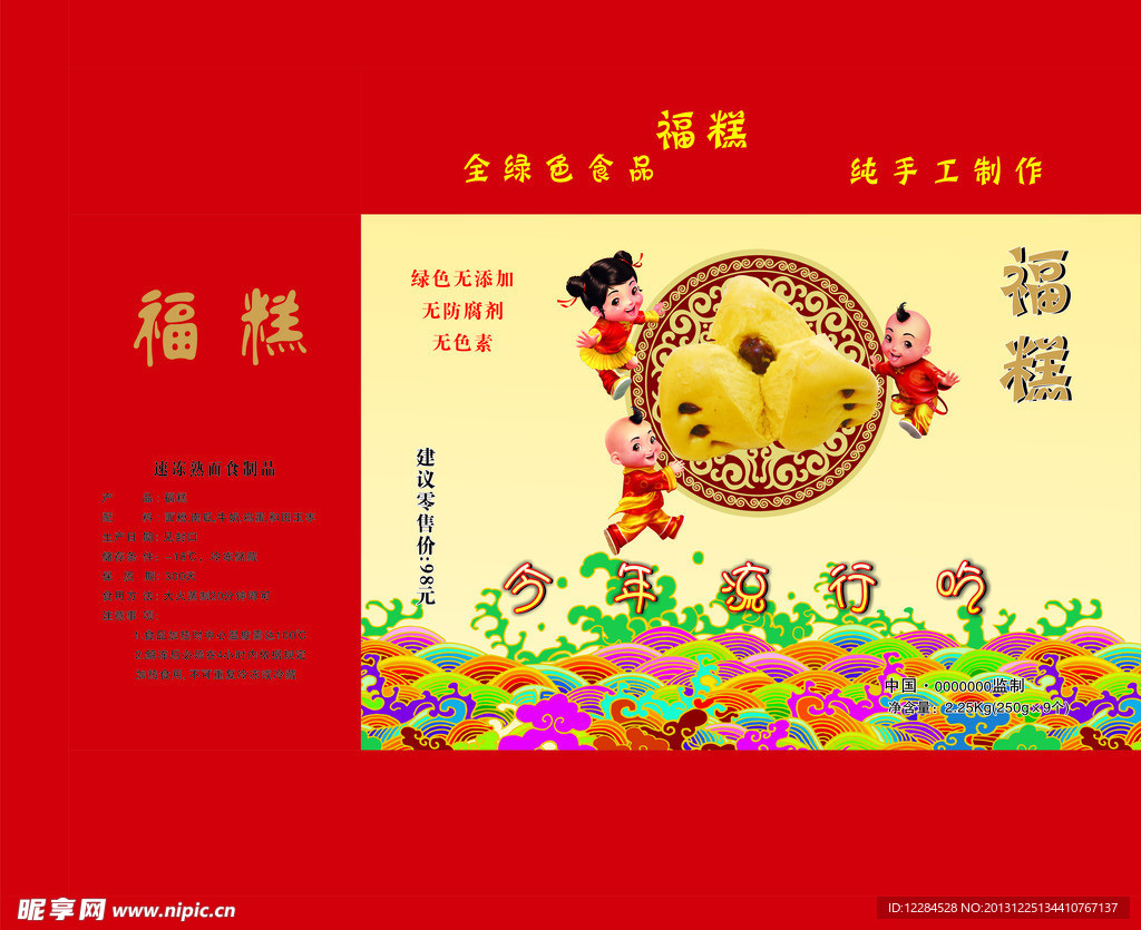 福糕包装