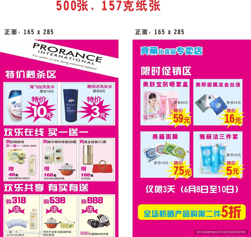 化妆品宣传单
