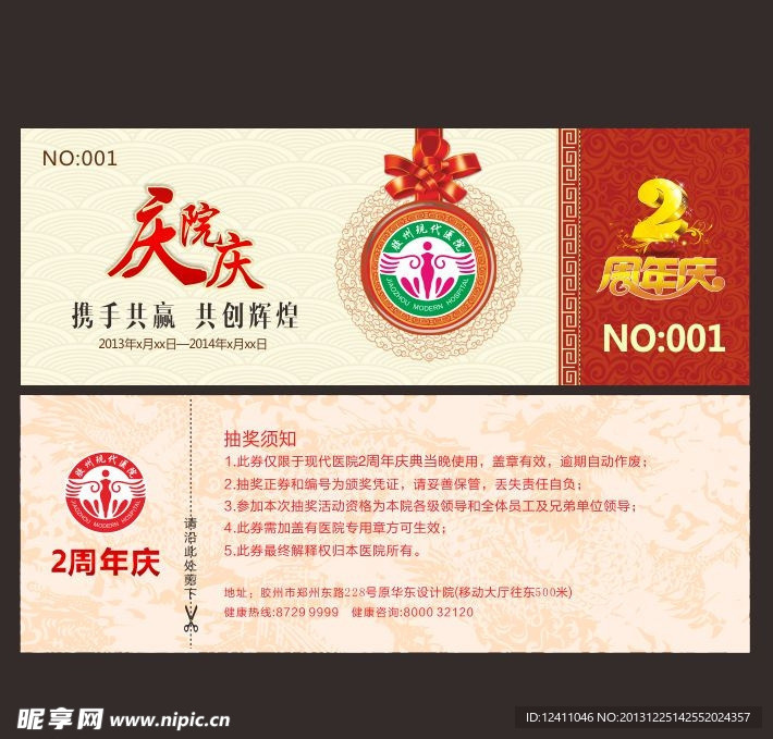 抽奖券