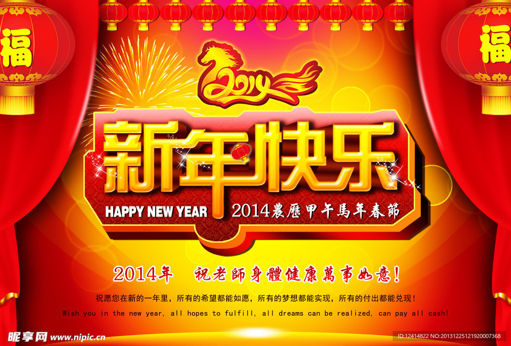 2014 新年快乐