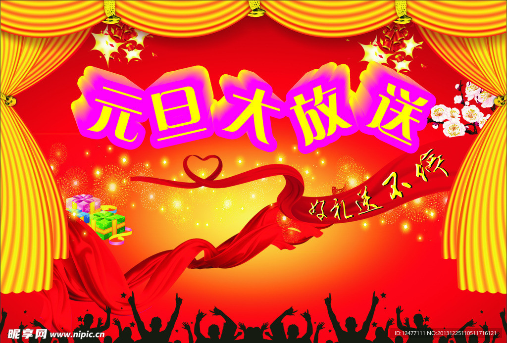 元旦海报