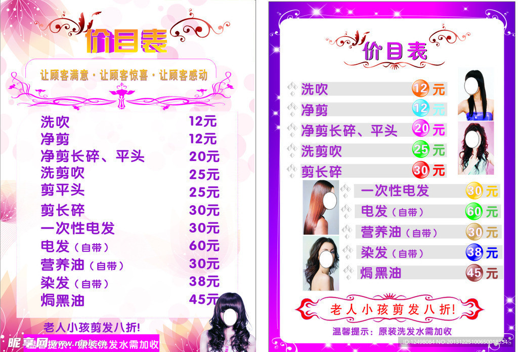 美发价目表