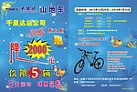千里达山地车彩页