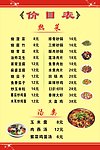 菜单价目表
