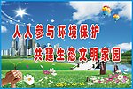 保护自然环境