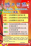 饭店优惠传单