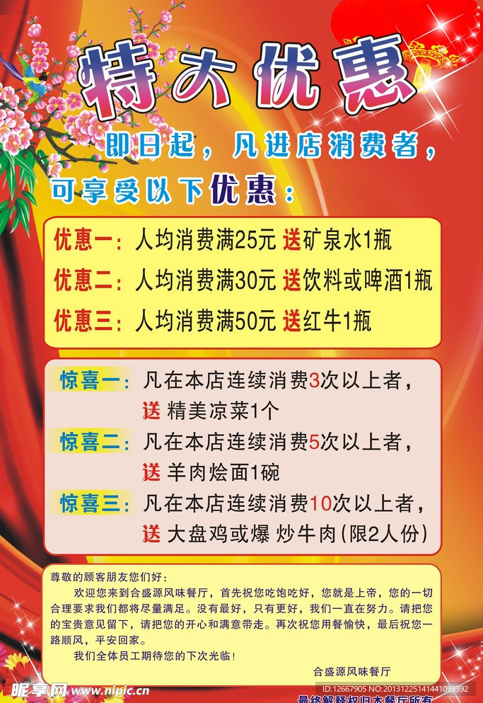 饭店优惠传单
