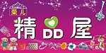 精品屋门头