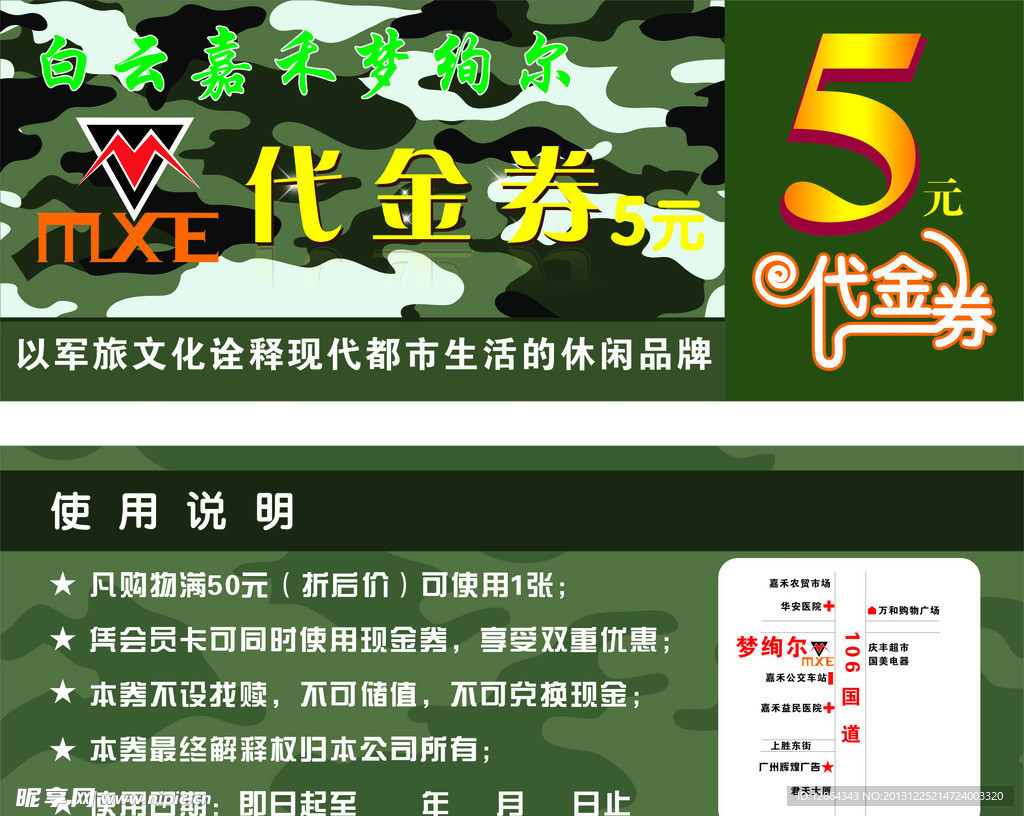 5元代金券