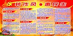 转作风 惠民生展板