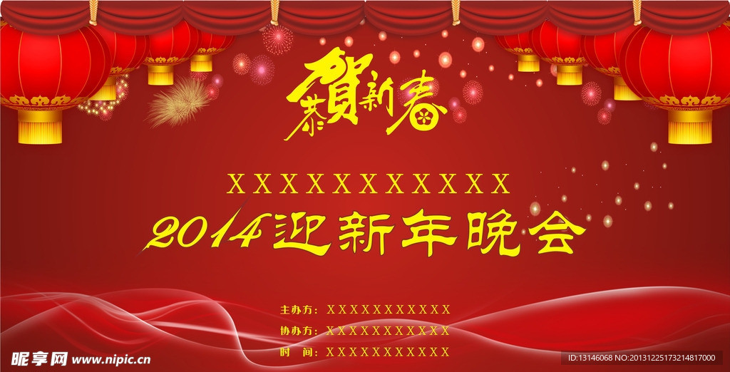 恭贺新春