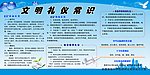 文明礼仪常识