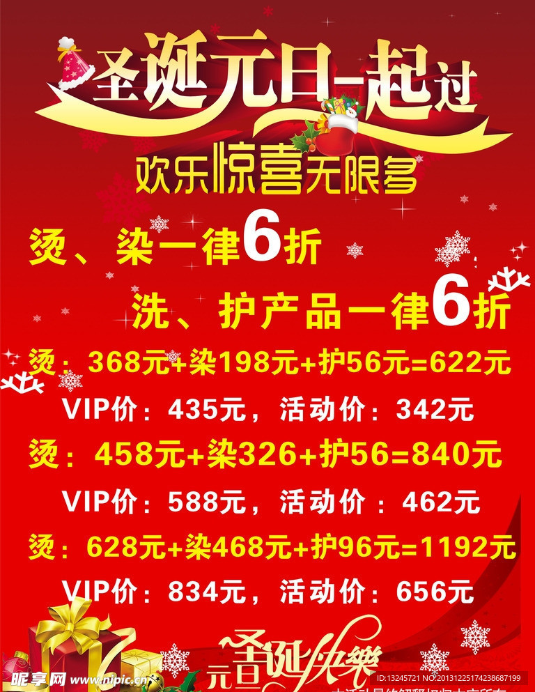 庆圣诞迎元旦