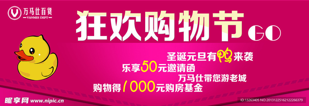 狂欢购物节