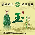 翡翠背景墙