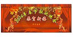 2014春节联欢晚会