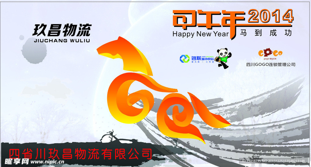马年