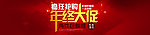 年终大促