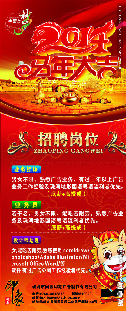 马年大吉