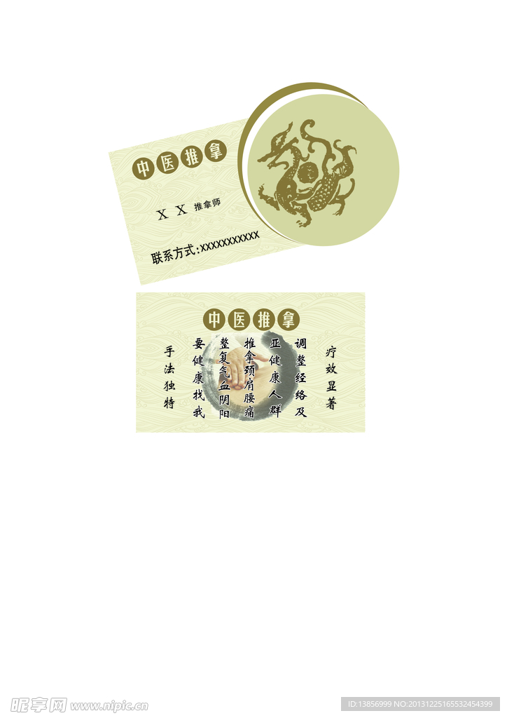 中医名片