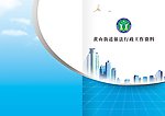 依法行政工作资料封皮